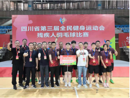 绵阳市代表队参加四川省第三届全民健身运动会残疾人项目（宜宾赛区）荣获佳绩